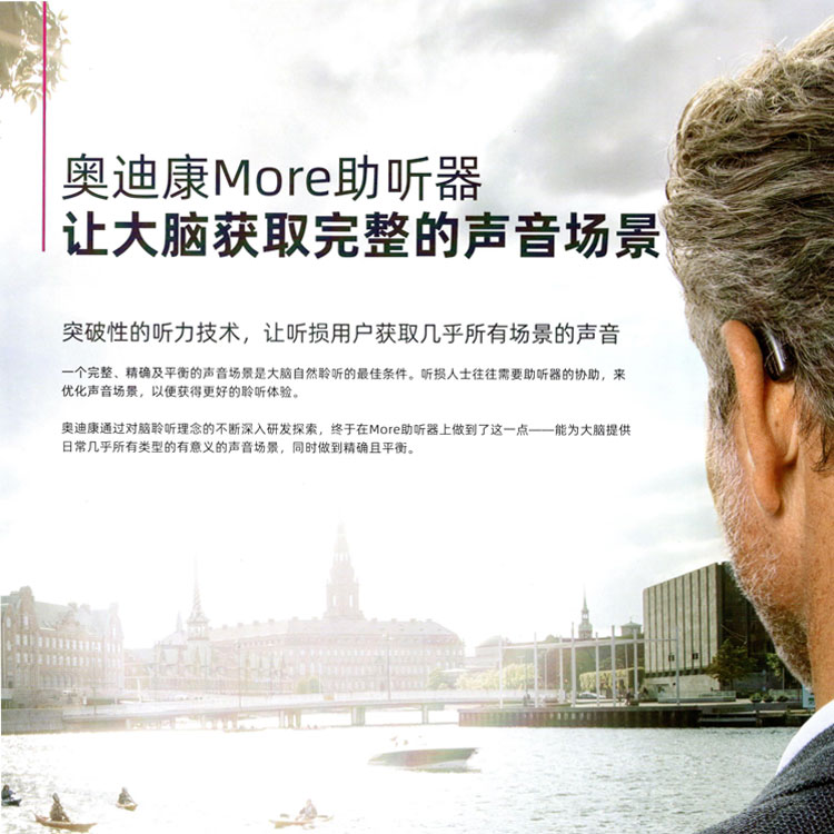 奥迪康助听器南京中心.jpg